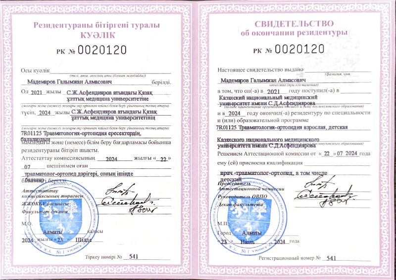 Мадемаров Галымжан Алмасович Алматы сертификат Доктор ОСТ