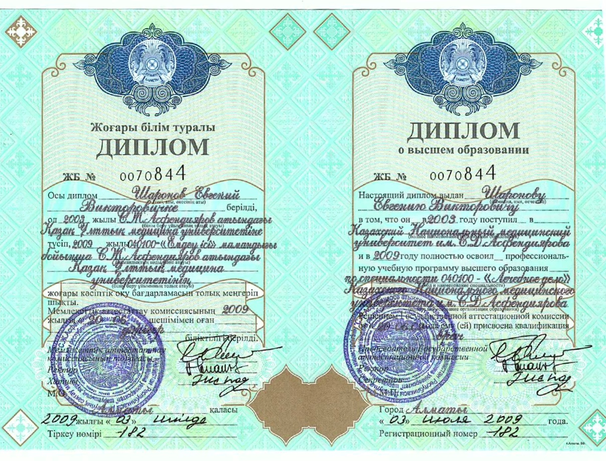 Шаронов Евгений Викторович Алматы сертификат Доктор ОСТ
