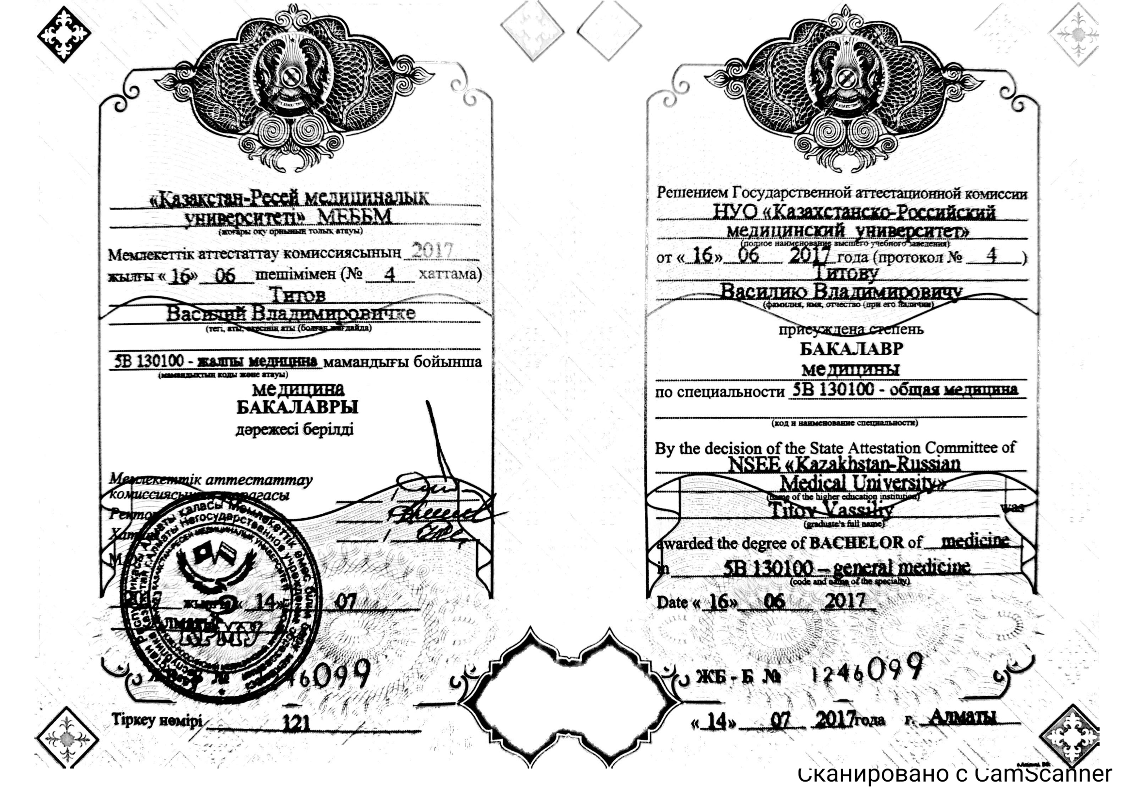 Титов Василий Владимирович Алматы сертификат Доктор ОСТ