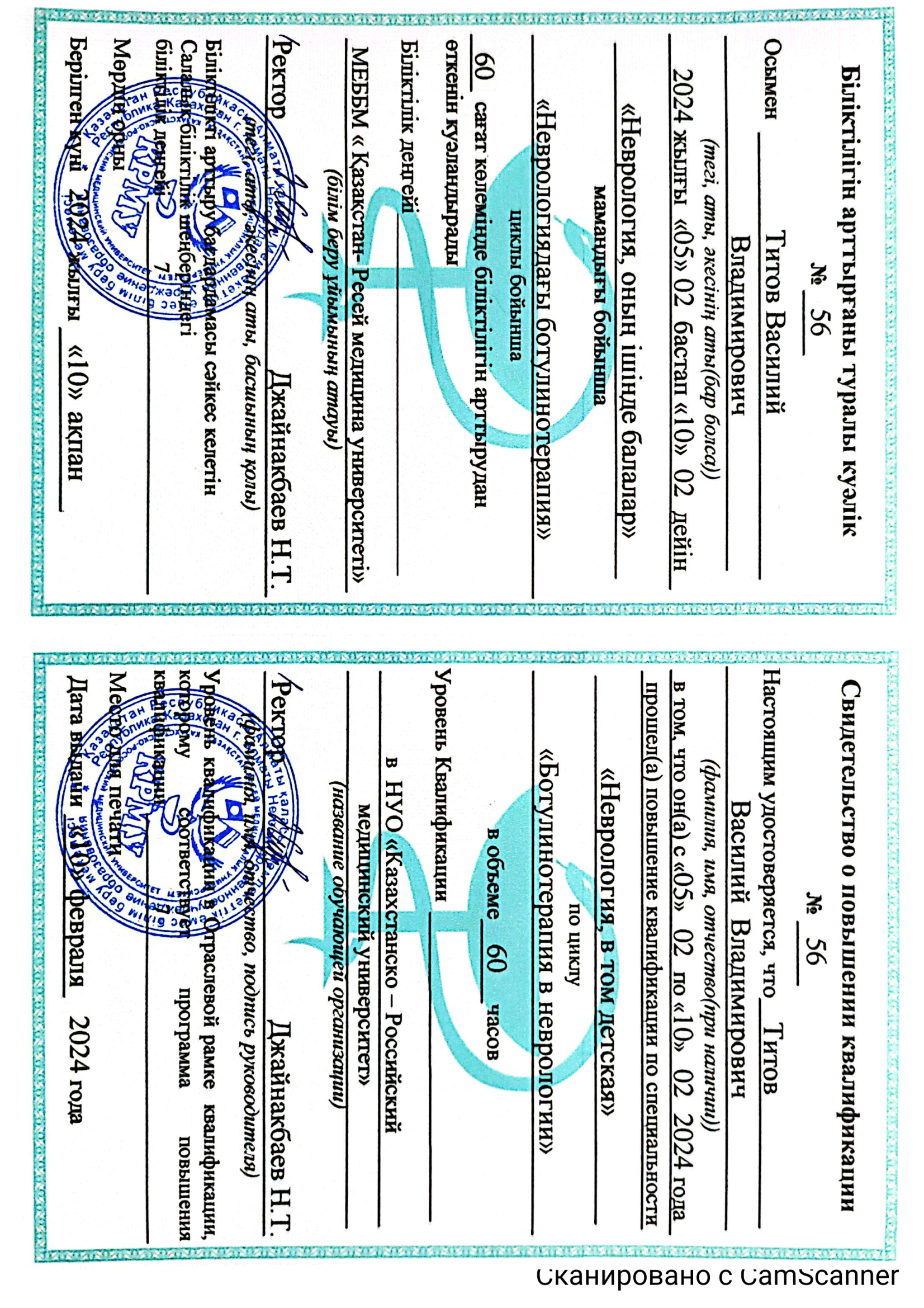 Титов Василий Владимирович Алматы сертификат Доктор ОСТ