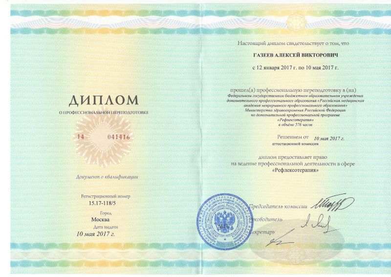 Газеев Алексей Викторович Алматы сертификат Доктор ОСТ