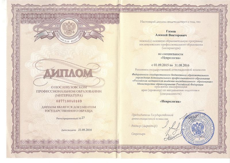 Газеев Алексей Викторович Алматы сертификат Доктор ОСТ