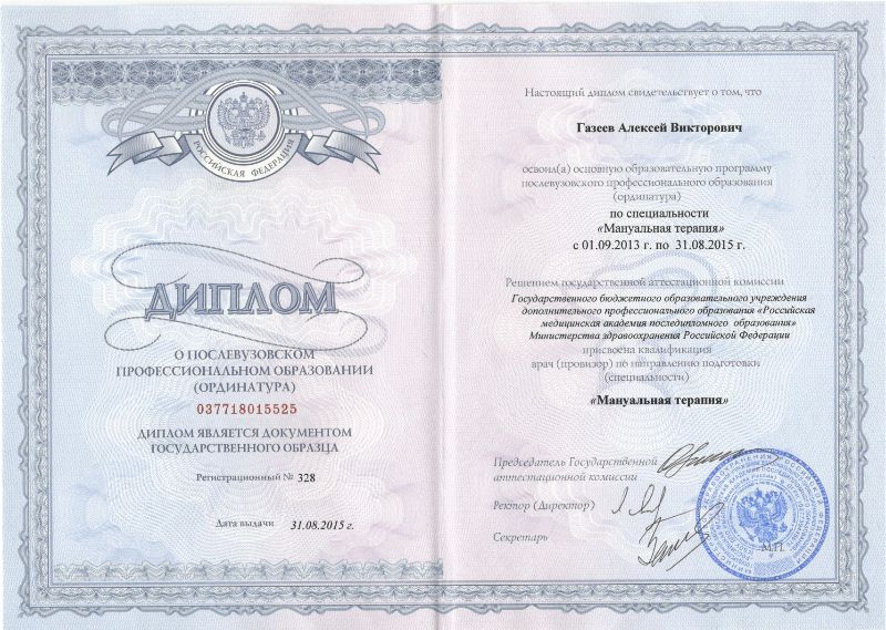 Газеев Алексей Викторович Алматы сертификат Доктор ОСТ