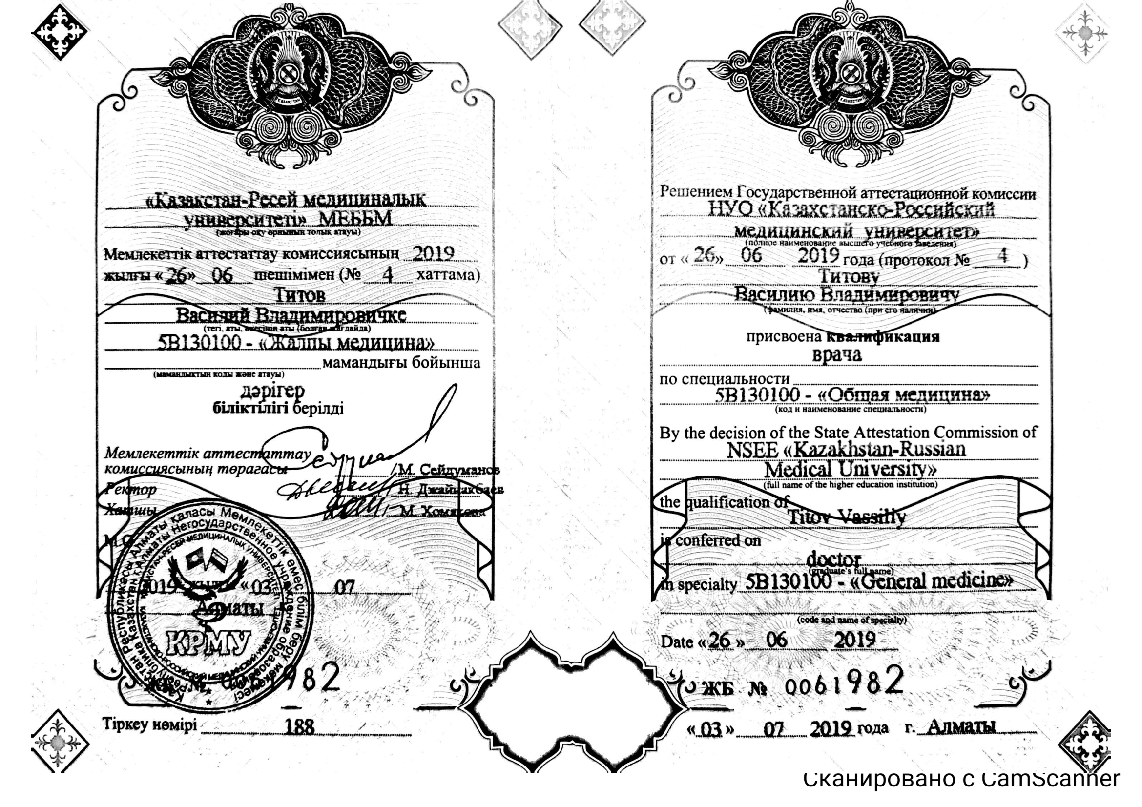 Титов Василий Владимирович Алматы сертификат Доктор ОСТ