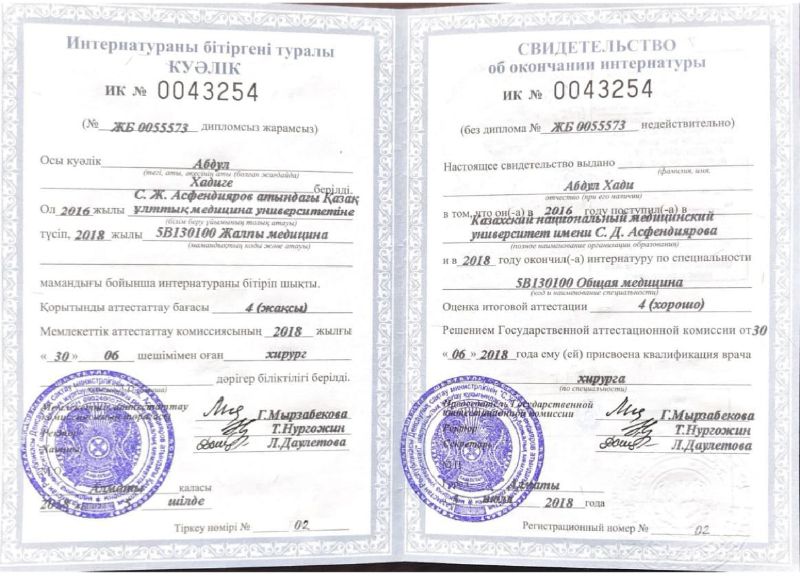 Хади Абдул Алматы сертификат Доктор ОСТ