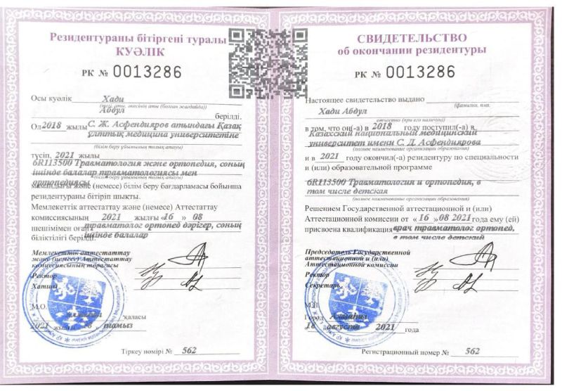 Хади Абдул Алматы сертификат Доктор ОСТ